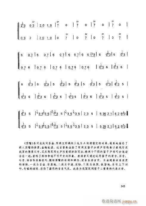 笛子基本教程141-146(笛箫谱)5