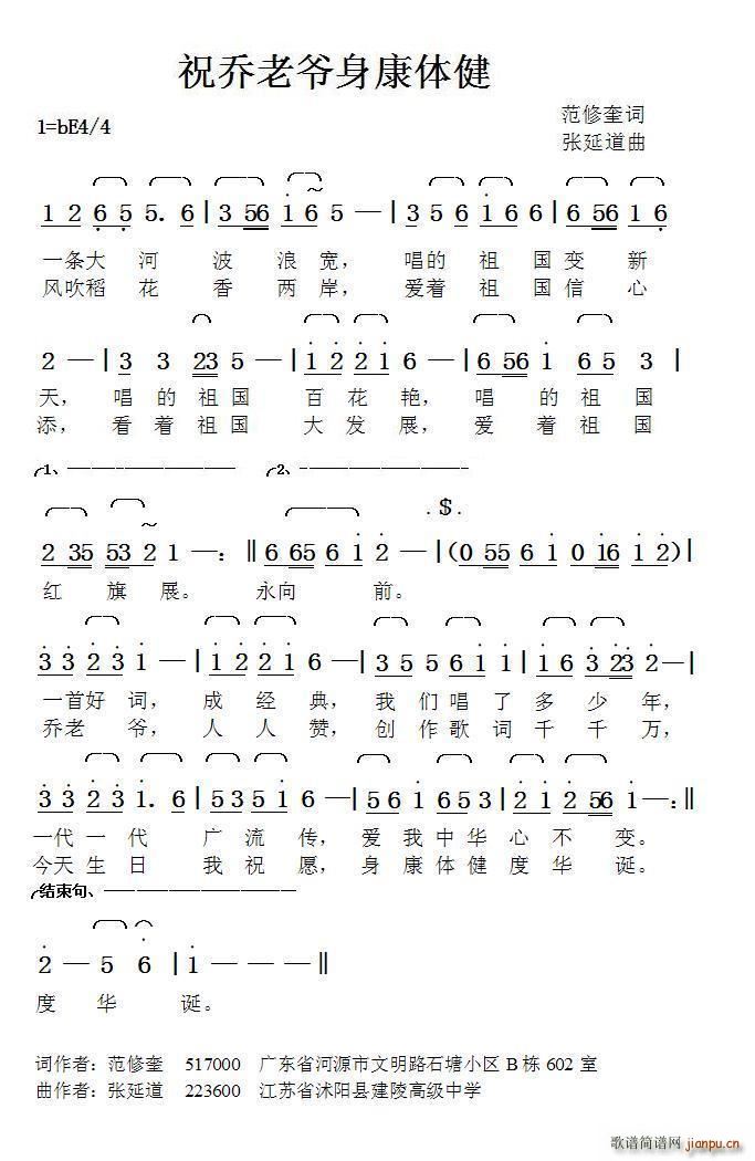祝乔老爷身康体健 张延道曲(十字及以上)1