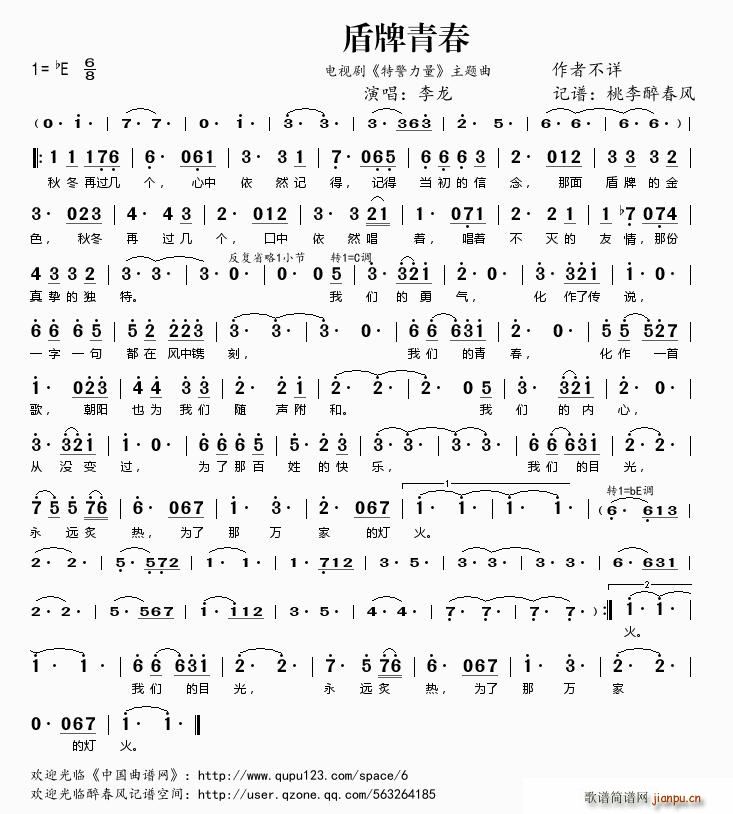 盾牌青春 电视剧 特警力量 主题曲(十字及以上)1