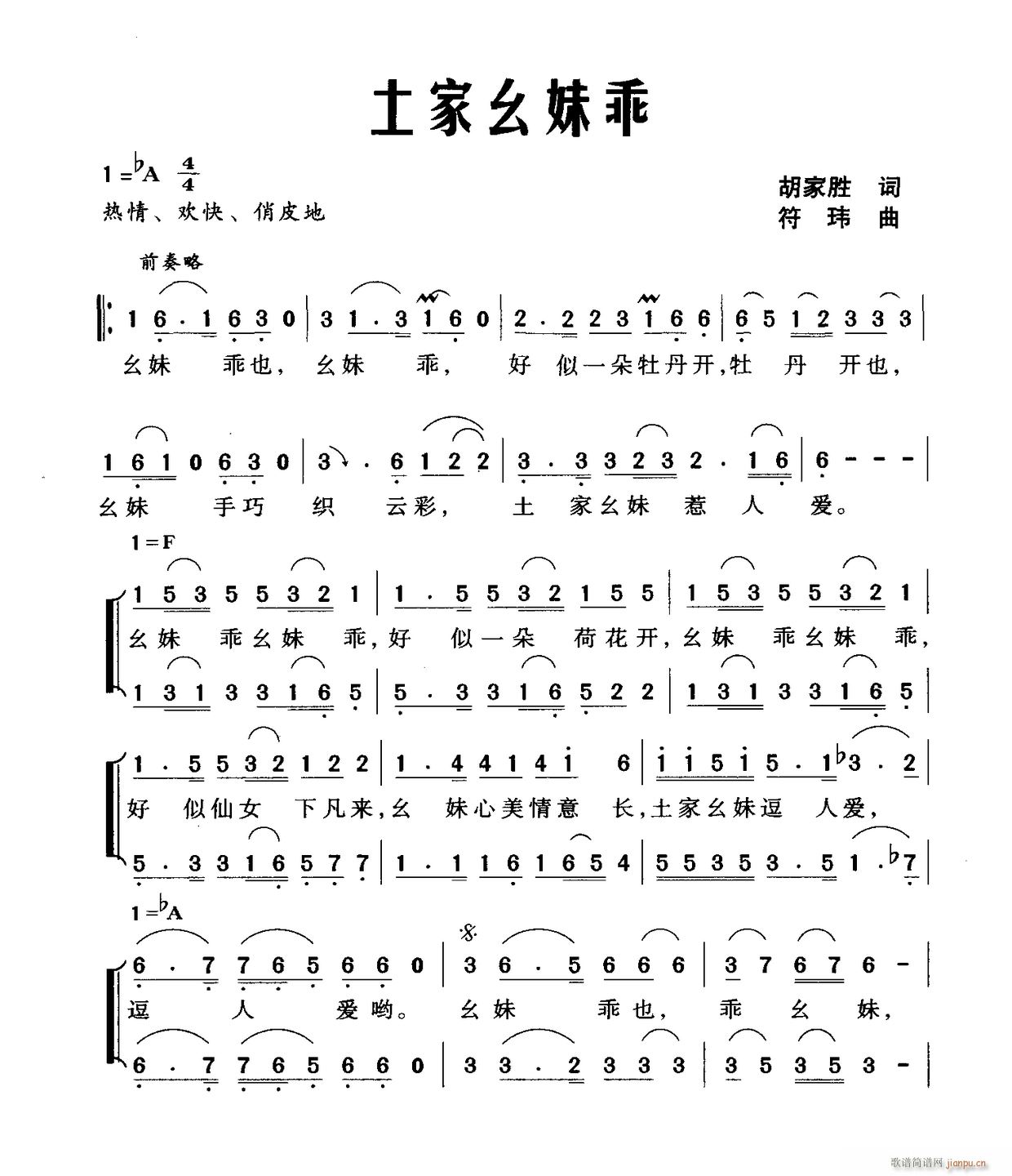 土家幺妹乖(五字歌谱)1