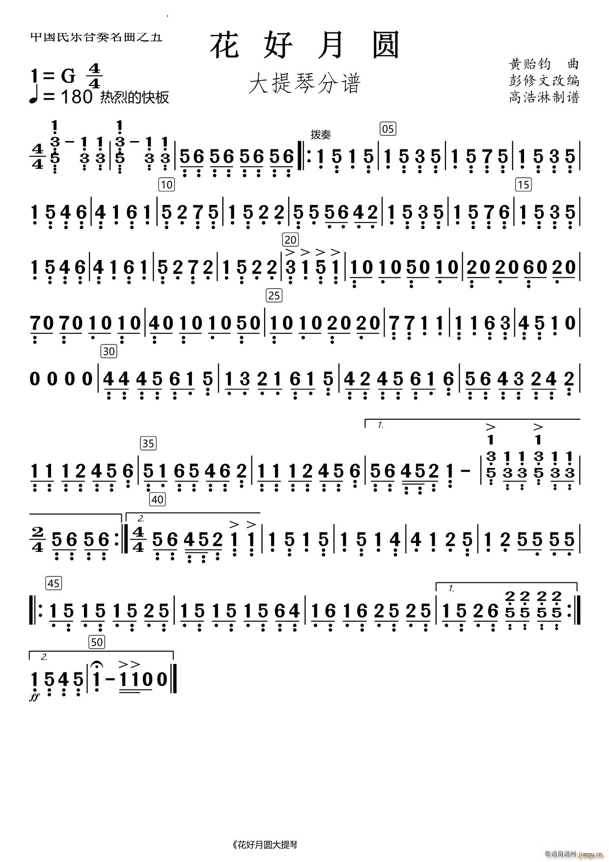 花好月圆大提琴(大提琴谱)1