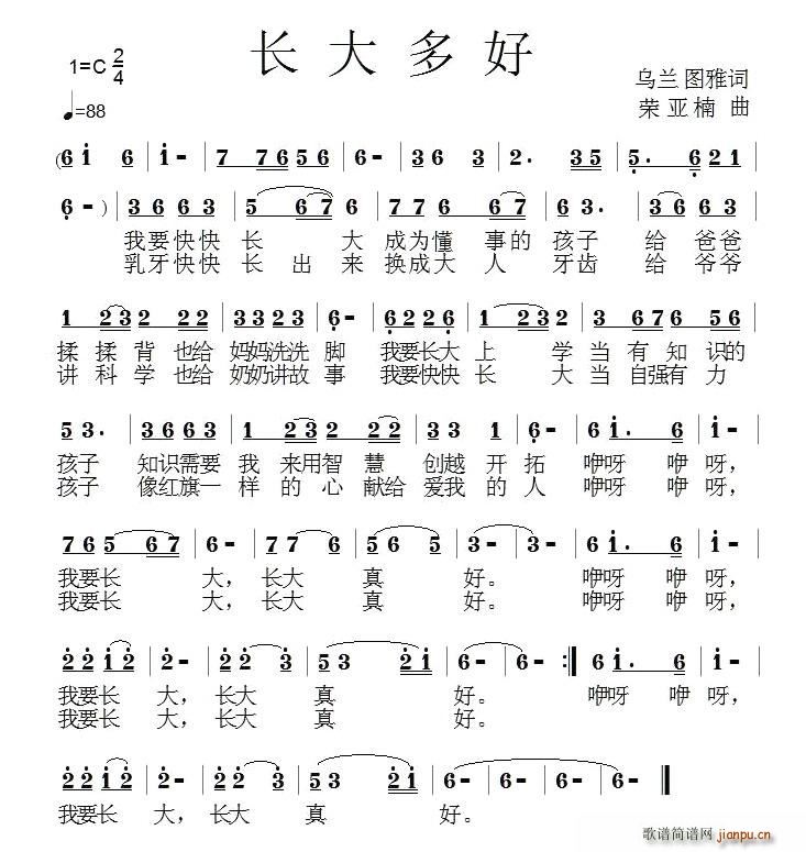 长大多好(四字歌谱)1