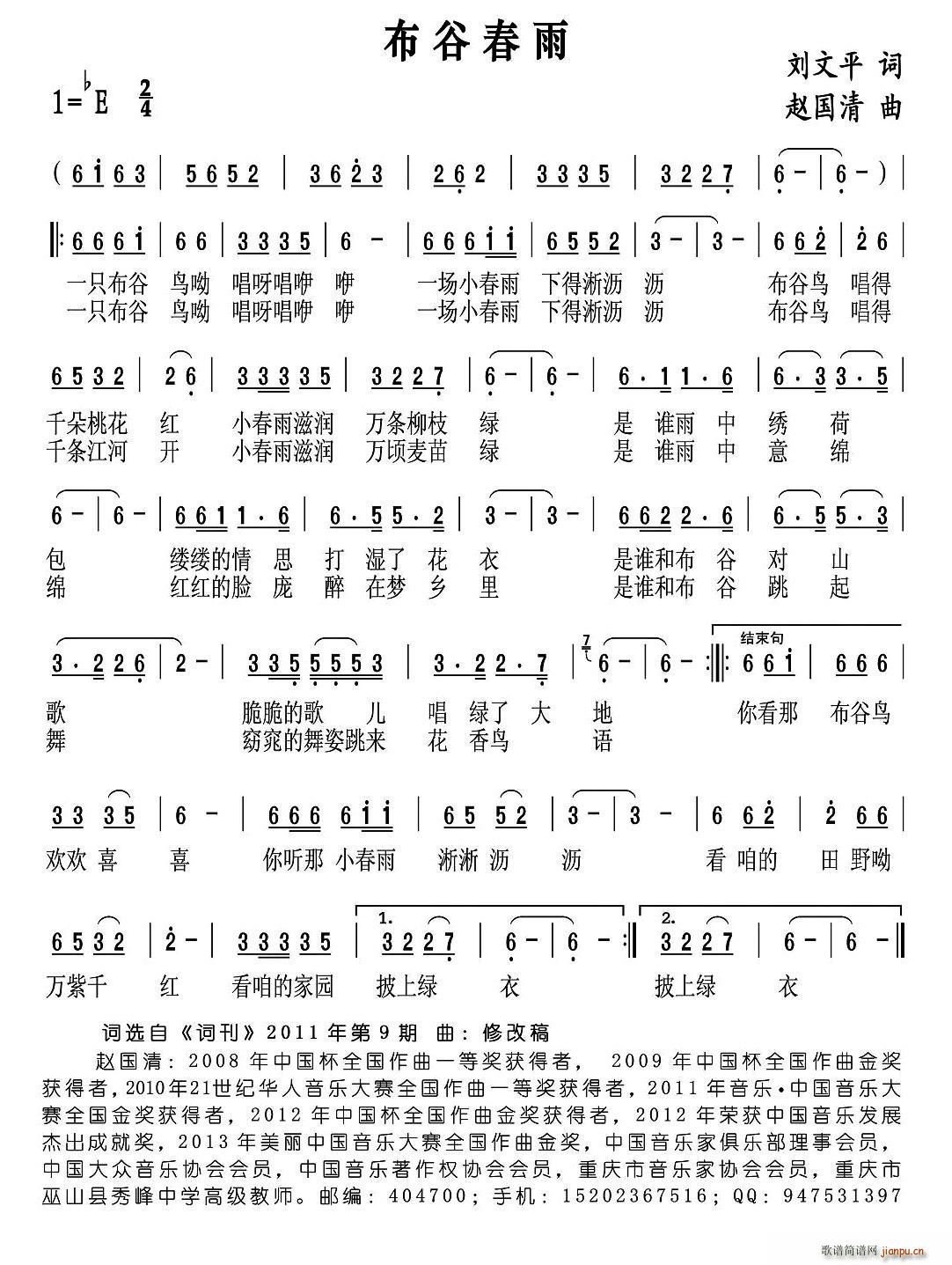 布谷春雨(四字歌谱)1