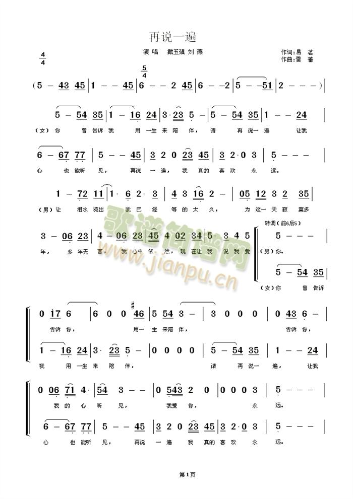 再说一遍(四字歌谱)1