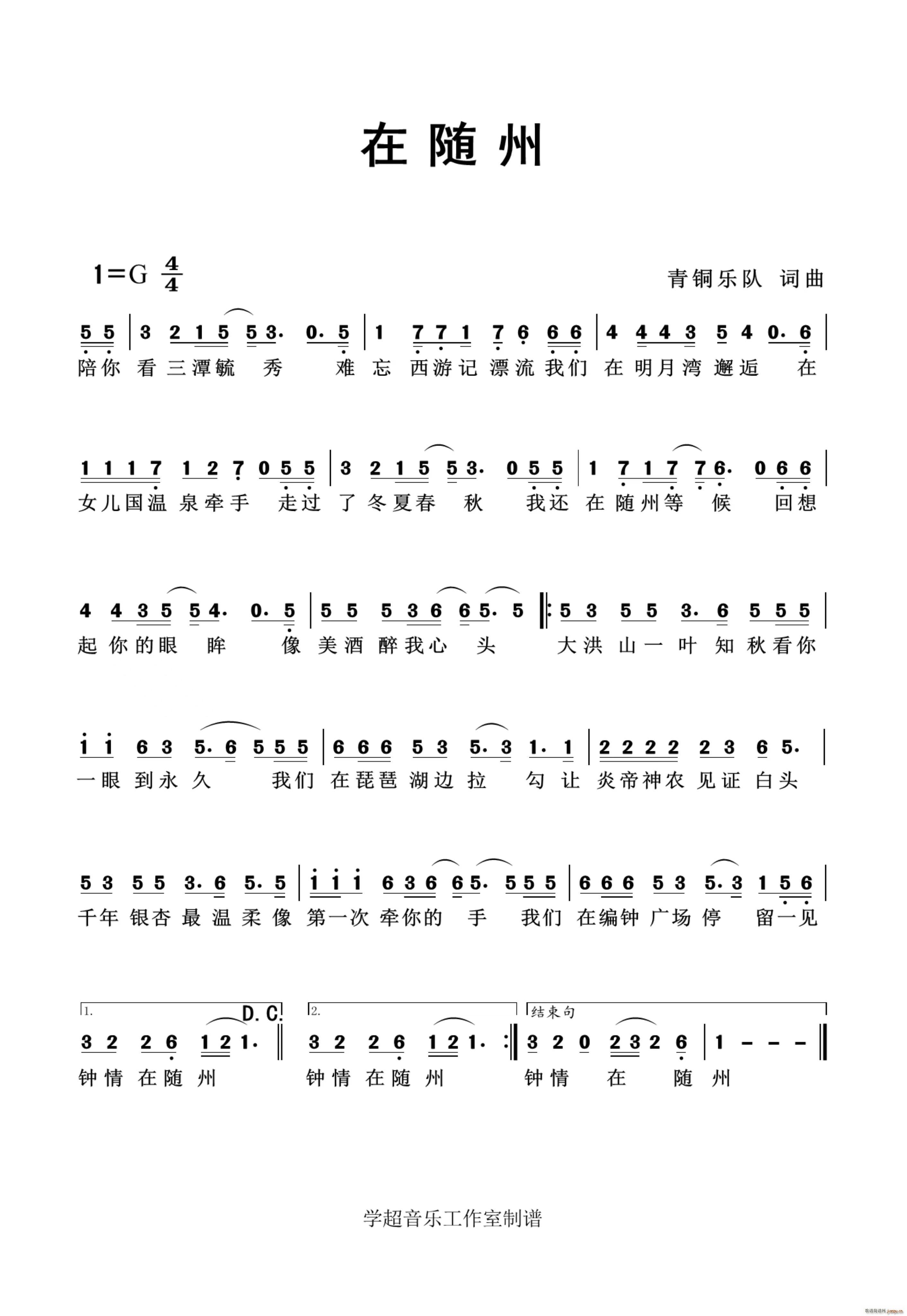 在随州 随州作品集(九字歌谱)1