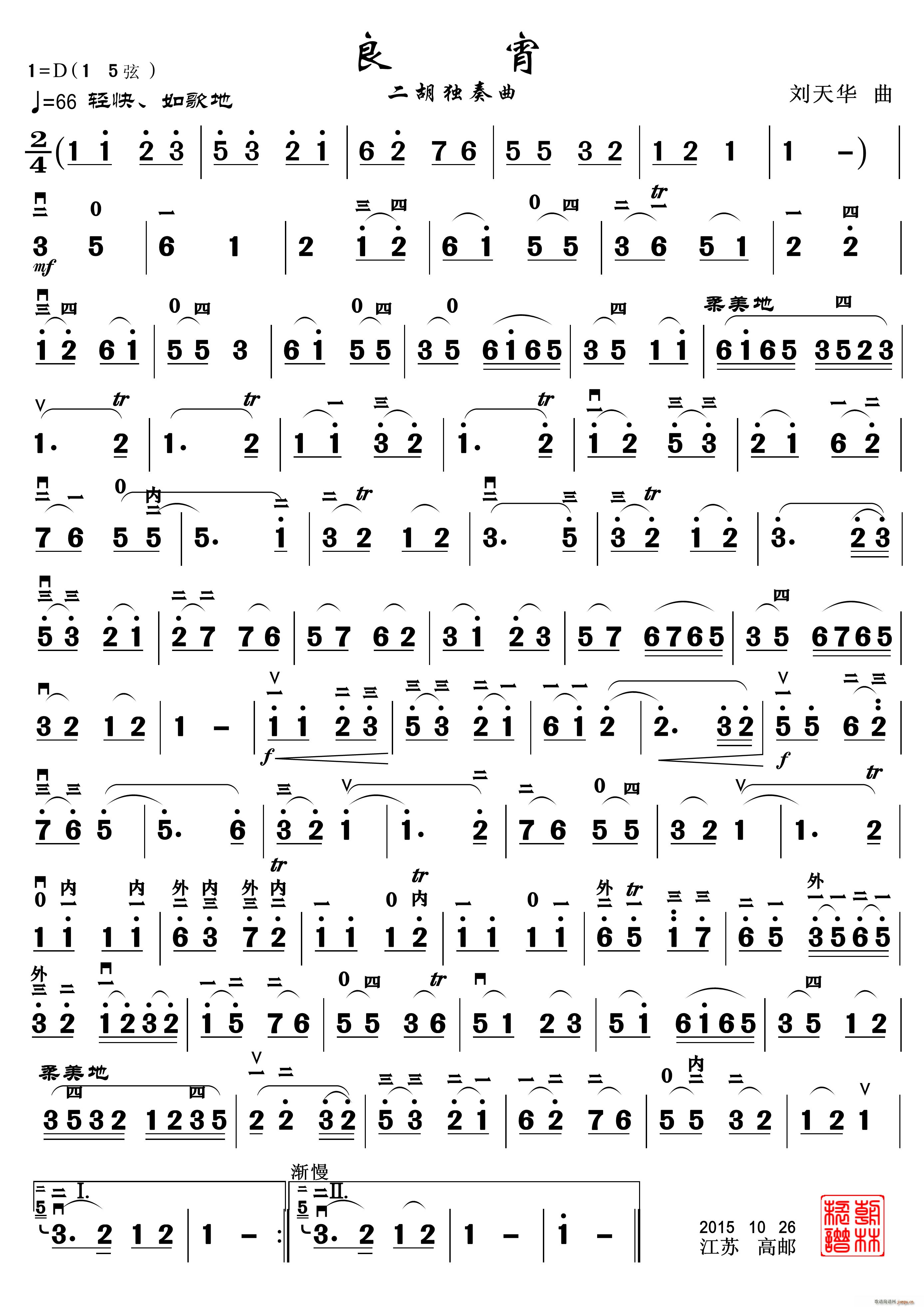 良宵 二胡曲(二胡谱)1