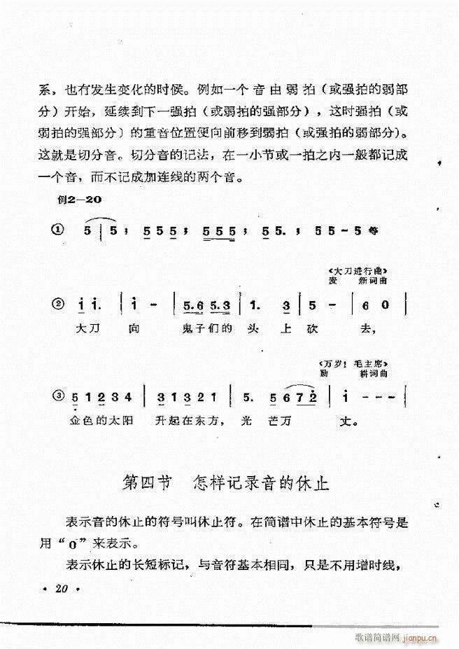 乐理知识 目录 1 60(十字及以上)26