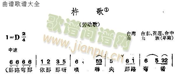 杵歌(二字歌谱)1