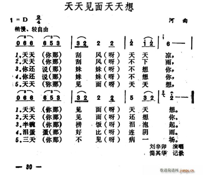 天天见面天天想(七字歌谱)1