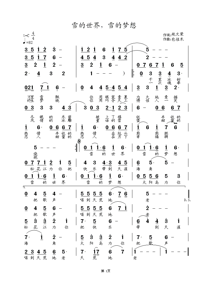 雪的世界.雪的梦想(九字歌谱)1