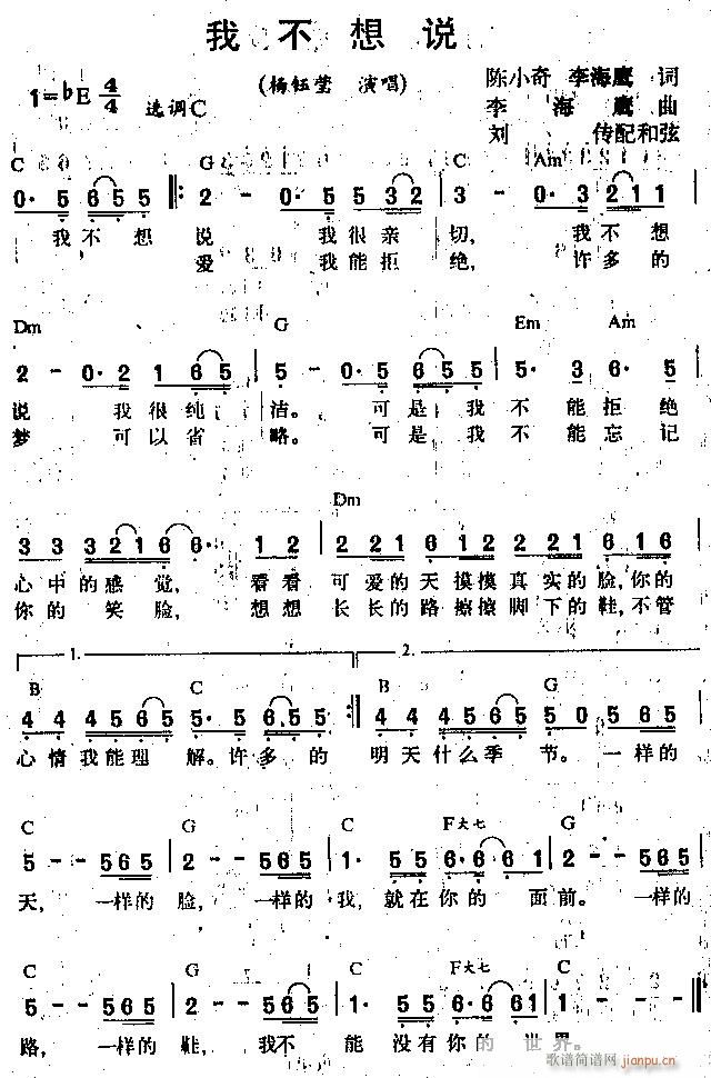 口琴-我不想说(单簧管谱)1