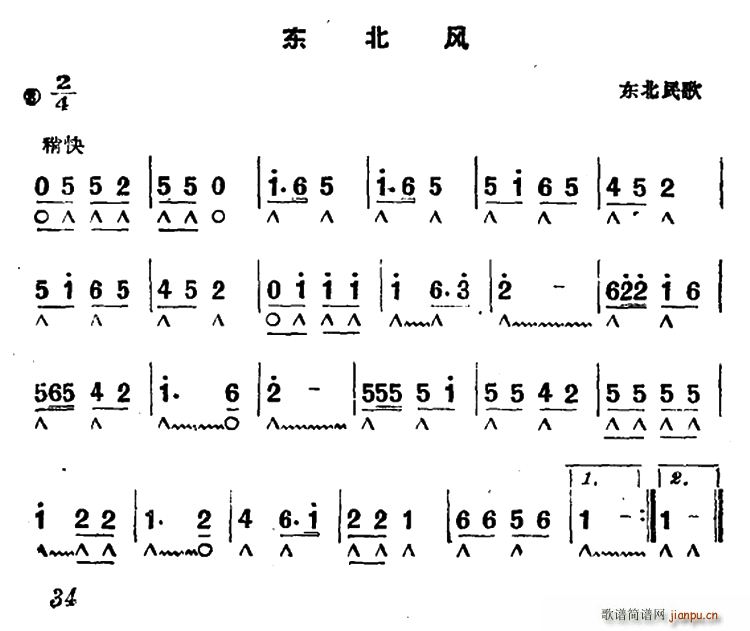 东北风(口琴谱)1