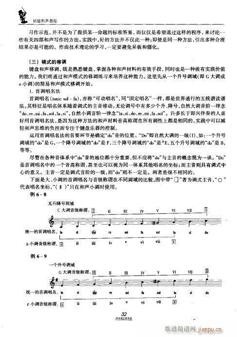 初级和声教程21-40(十字及以上)12