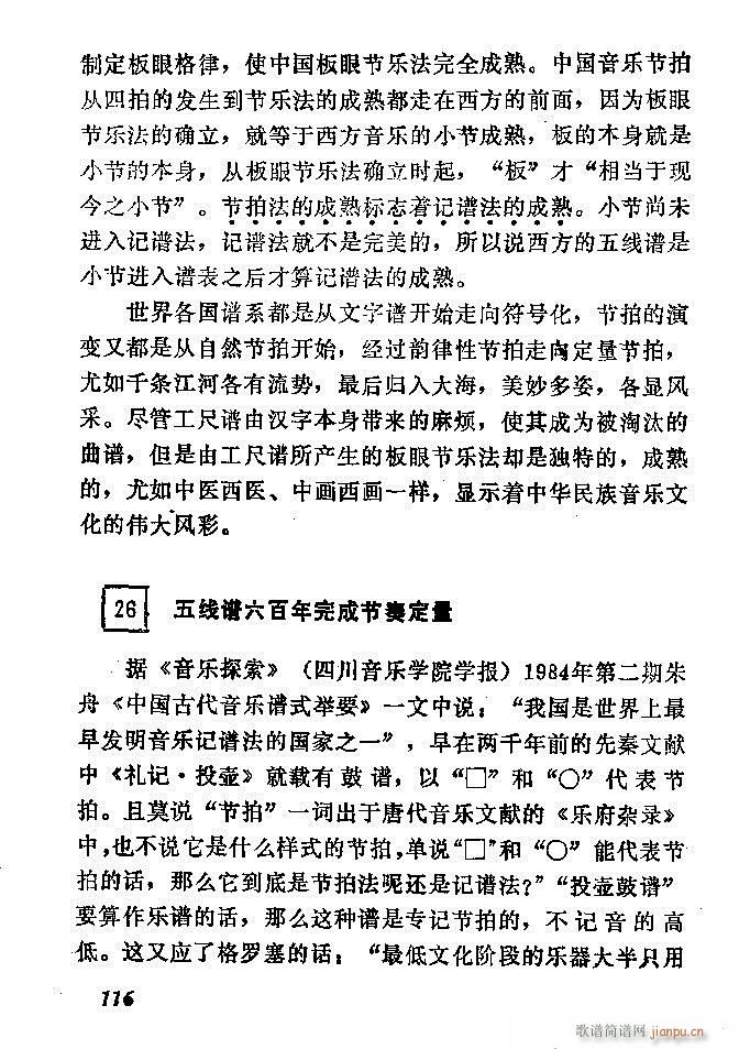 中国音乐节拍法 61 120(十字及以上)56