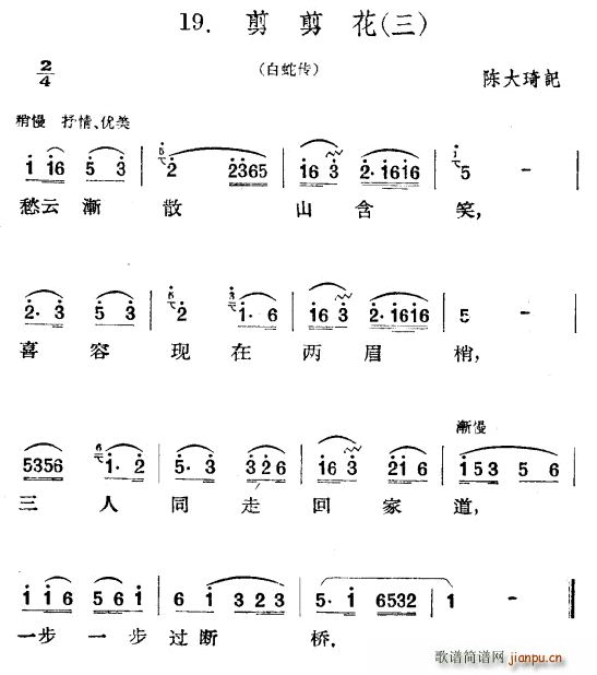 剪剪花 三(五字歌谱)1