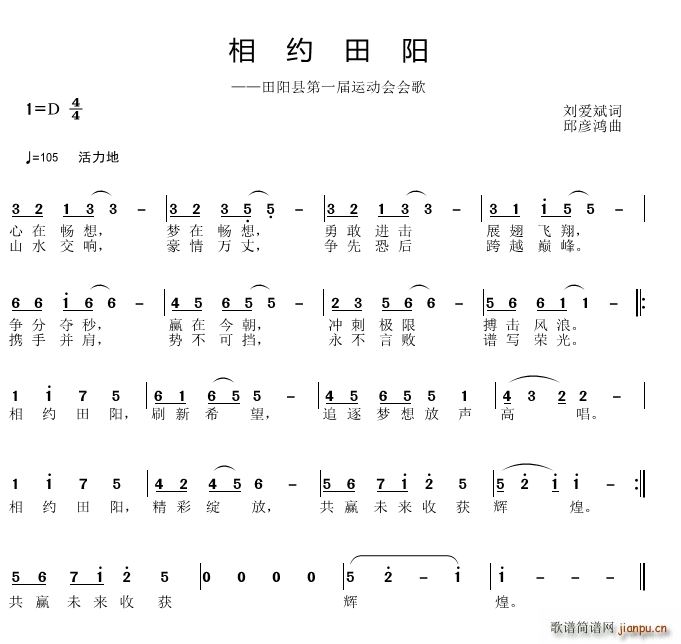 相约田阳(四字歌谱)1