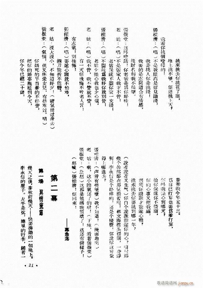 剧本 戏曲剧本专刊 第一辑 目录1 60(十字及以上)21