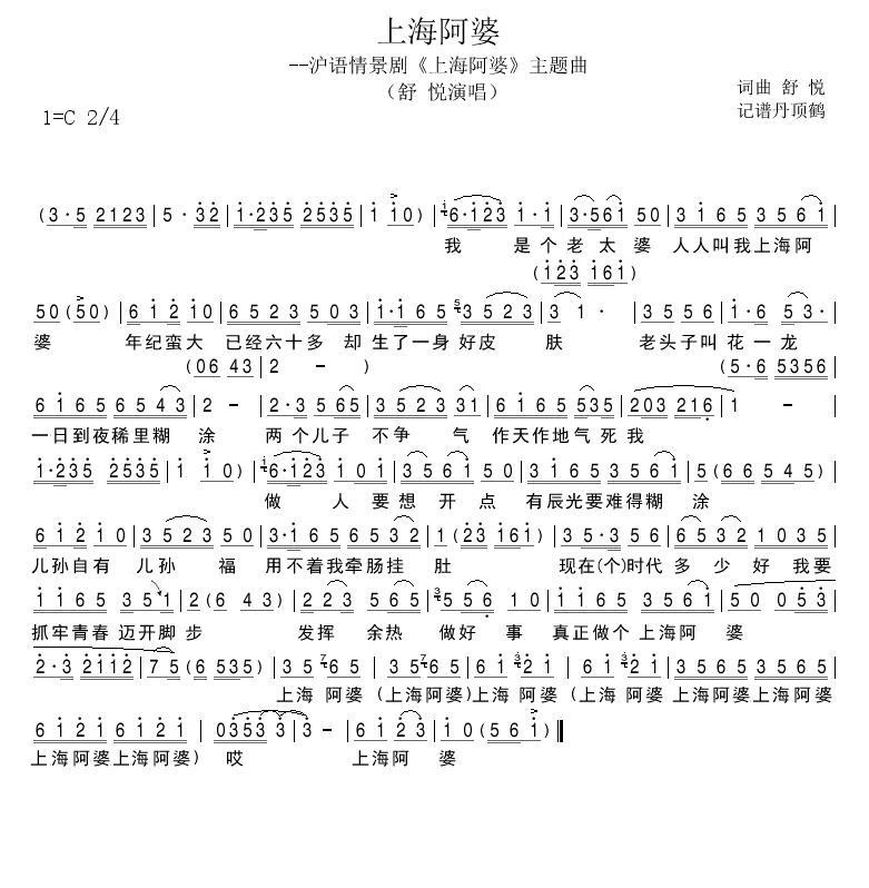 上海阿婆(四字歌谱)1
