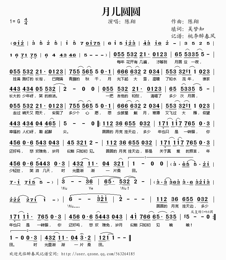 月儿圆圆(四字歌谱)1