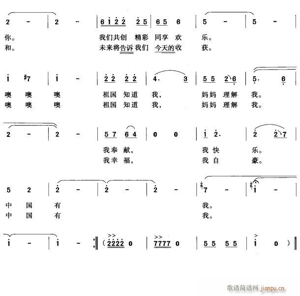 中国有我2(五字歌谱)1