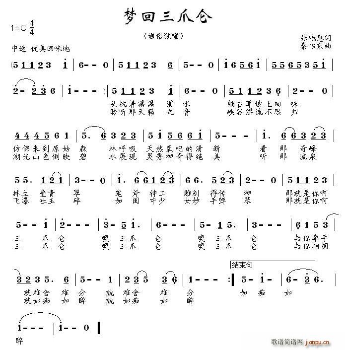 梦回三爪仑(五字歌谱)1