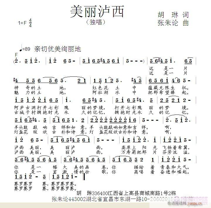 美丽泸西(四字歌谱)1