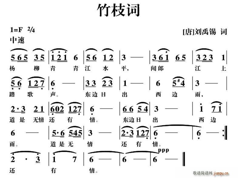 竹枝词 唐(五字歌谱)1