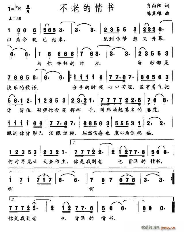 不老的情书(五字歌谱)1