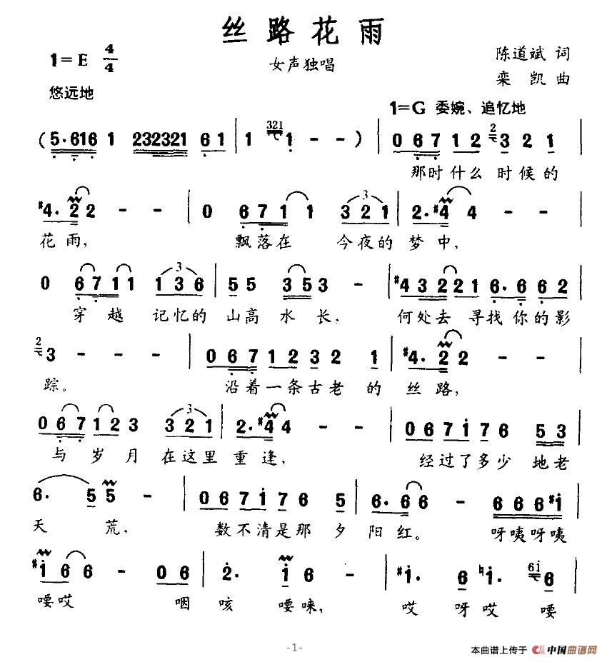 丝路花雨(四字歌谱)1