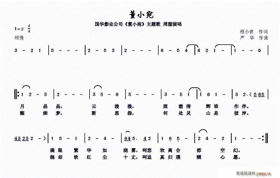 董小宛(三字歌谱)1