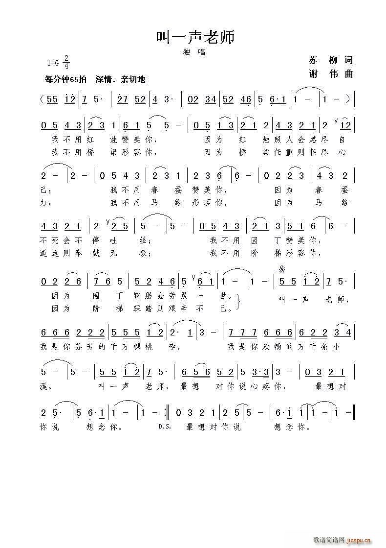 叫一声老师(五字歌谱)1