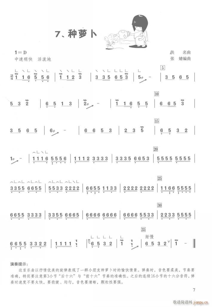 种萝卜(古筝扬琴谱)1