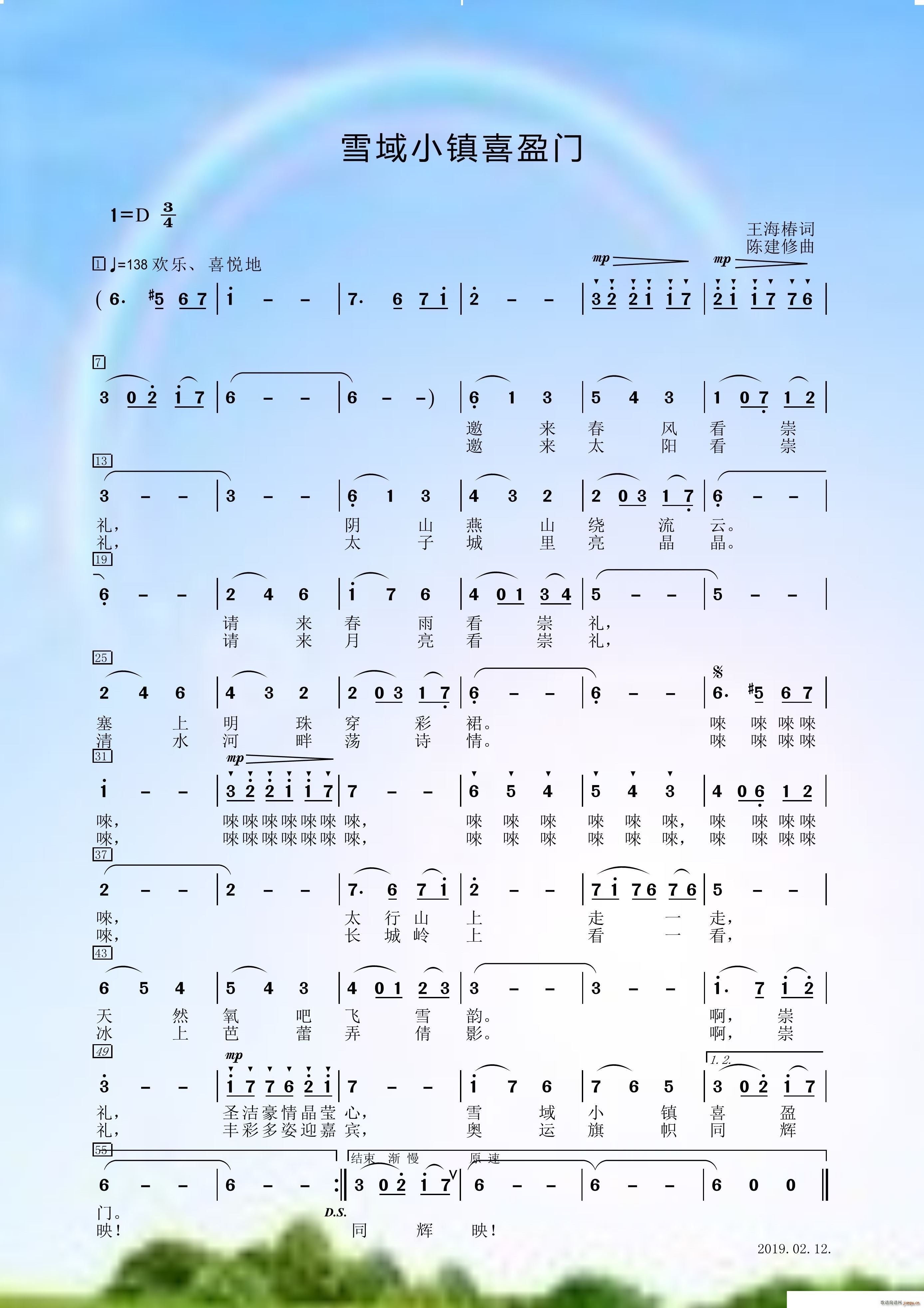 雪域小镇喜盈门(七字歌谱)1