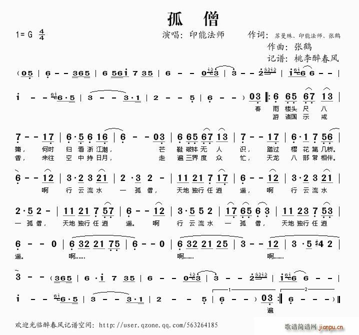 孤僧(二字歌谱)1