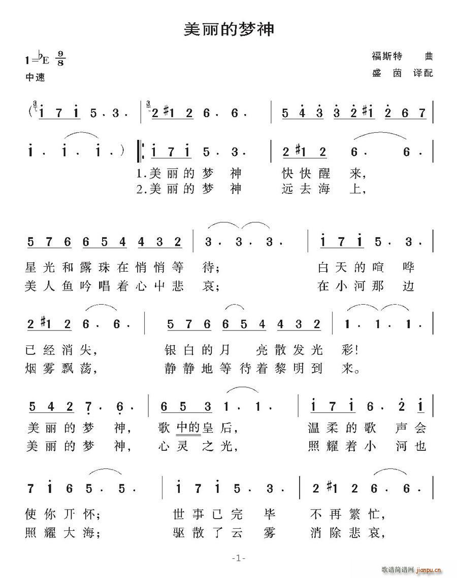 [美]美丽的梦神(八字歌谱)1