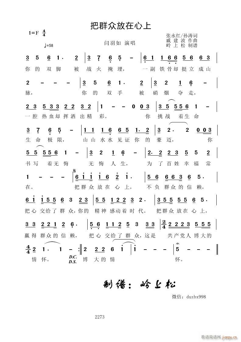 把群众放在心上(七字歌谱)1