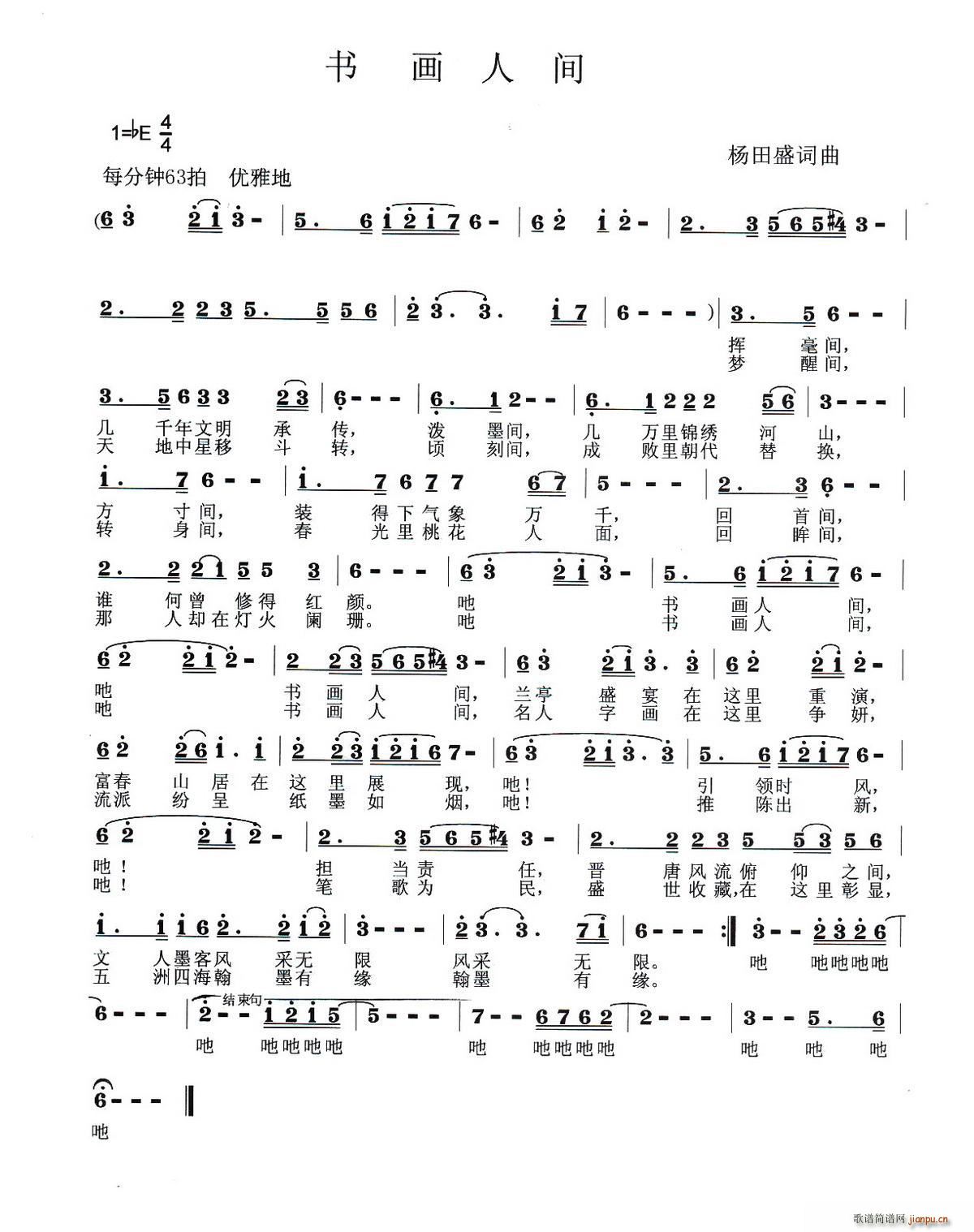 书画人间(四字歌谱)1