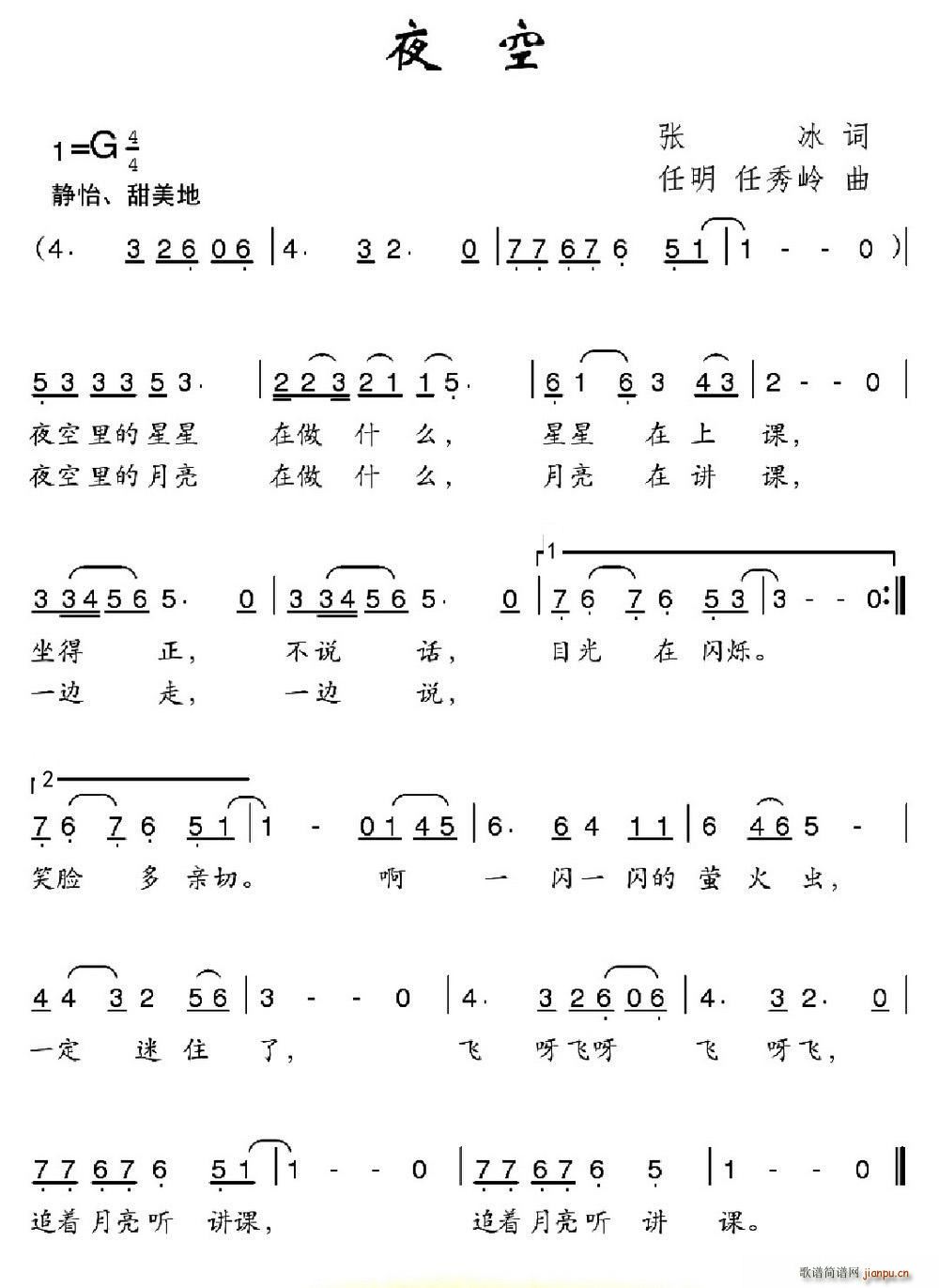 夜空 任明(五字歌谱)1