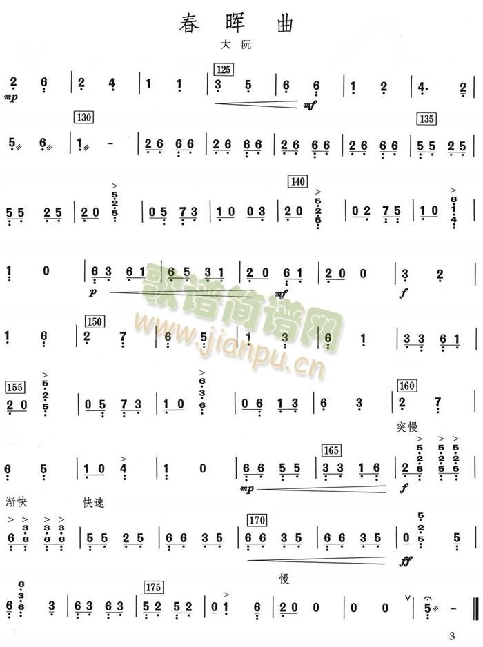 春晖曲大阮分谱(总谱)3