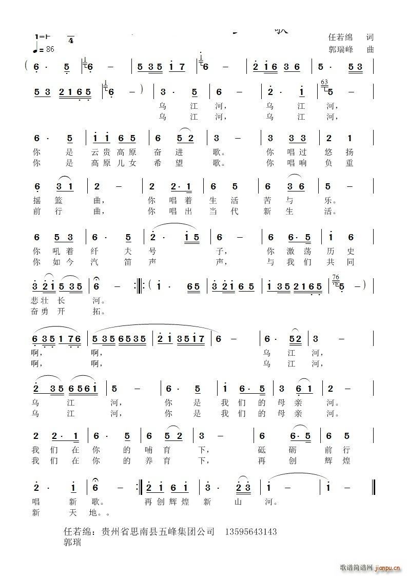 乌江之歌(四字歌谱)1