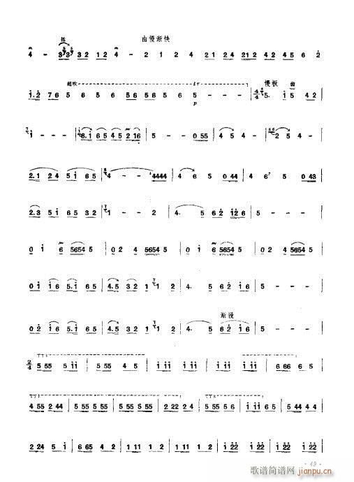 41-50(唢呐谱)9