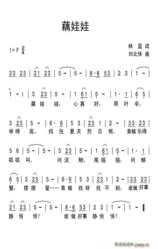 藕娃娃(三字歌谱)1