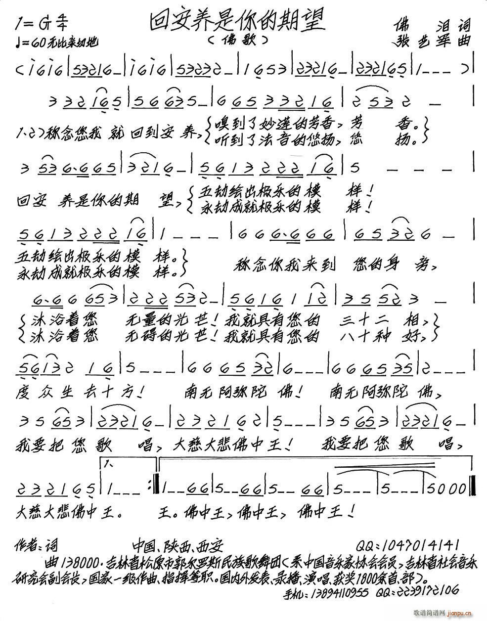 回安养是你的期望(八字歌谱)1