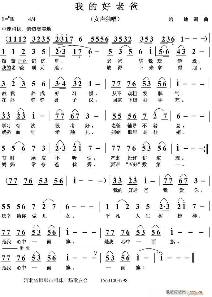 我的好老爸(五字歌谱)1