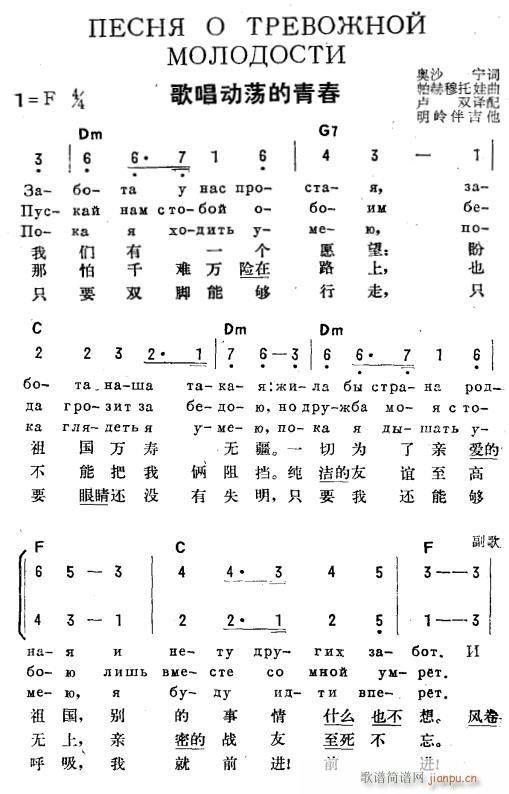 歌唱动荡的青春 俄汉双语 1(十字及以上)1