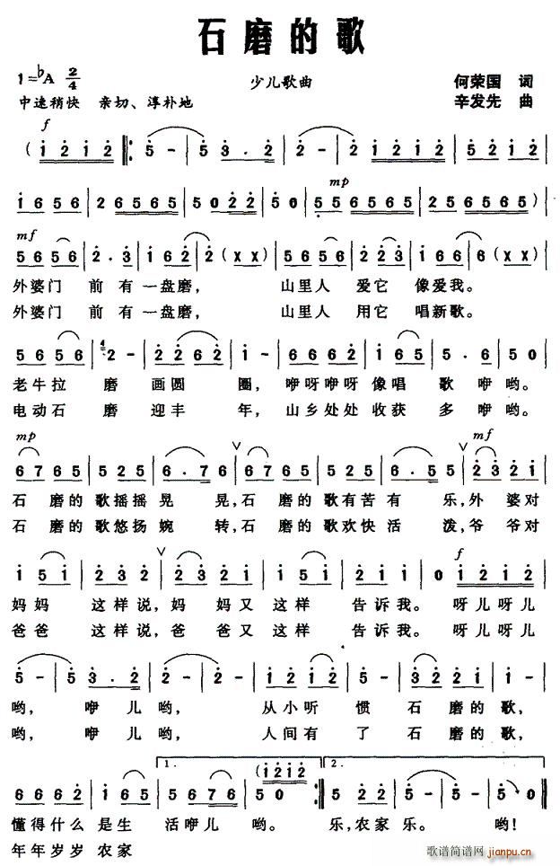 石磨的歌(四字歌谱)1