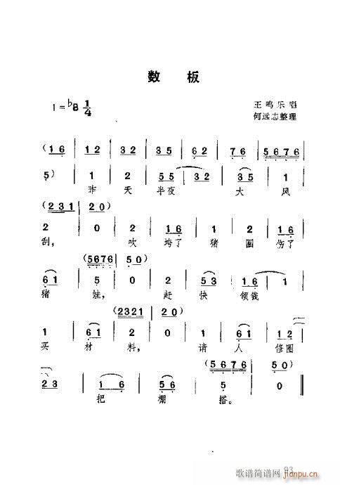 湖北大鼓61-100(十字及以上)33