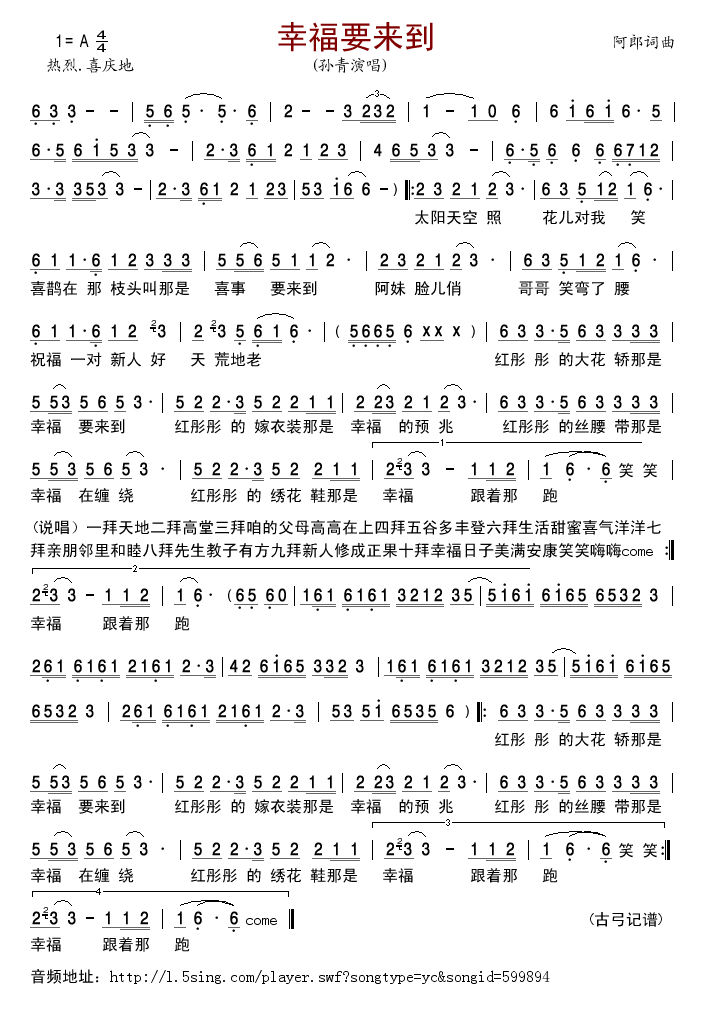 幸福要来到(五字歌谱)1