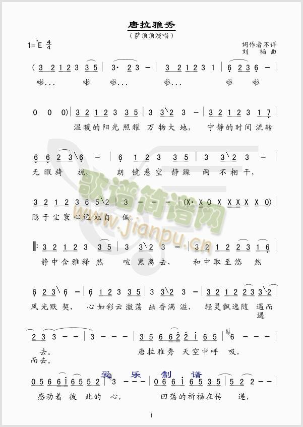 唐拉雅秀(四字歌谱)1