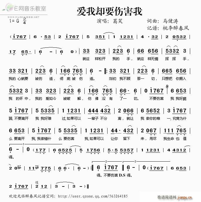 爱我却要伤害我 葛笑(十字及以上)1